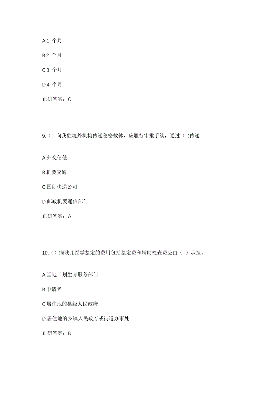 2023年安徽省铜陵市义安区天门镇天门社区工作人员考试模拟题及答案_第4页