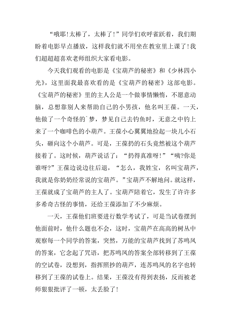 2023年有关《宝葫芦的秘密》观后感_第3页