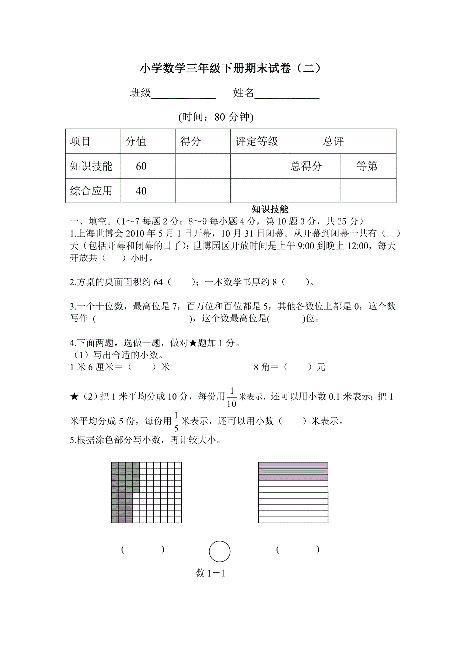 人教版小学数学三年级下册期末试卷(精)_第1页