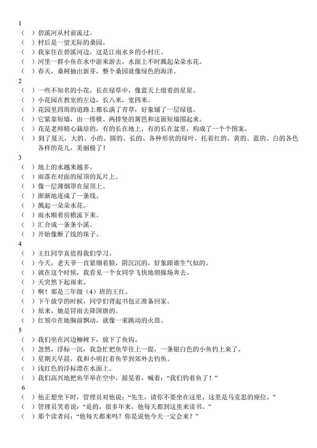 人教版语文五年级句子排序练习题附答案