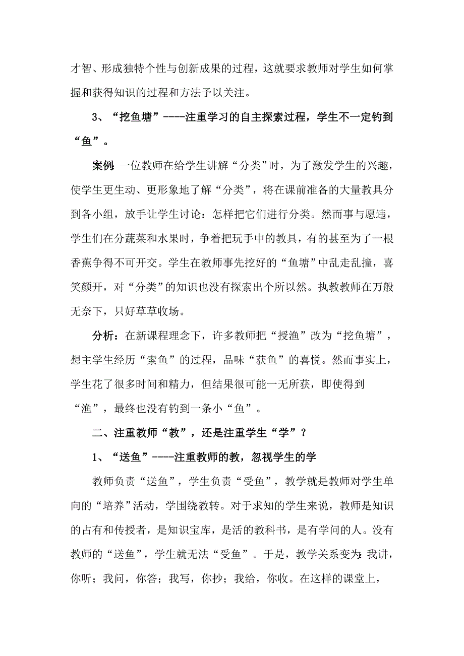 对小学数学课堂教学的观察与反思_第3页