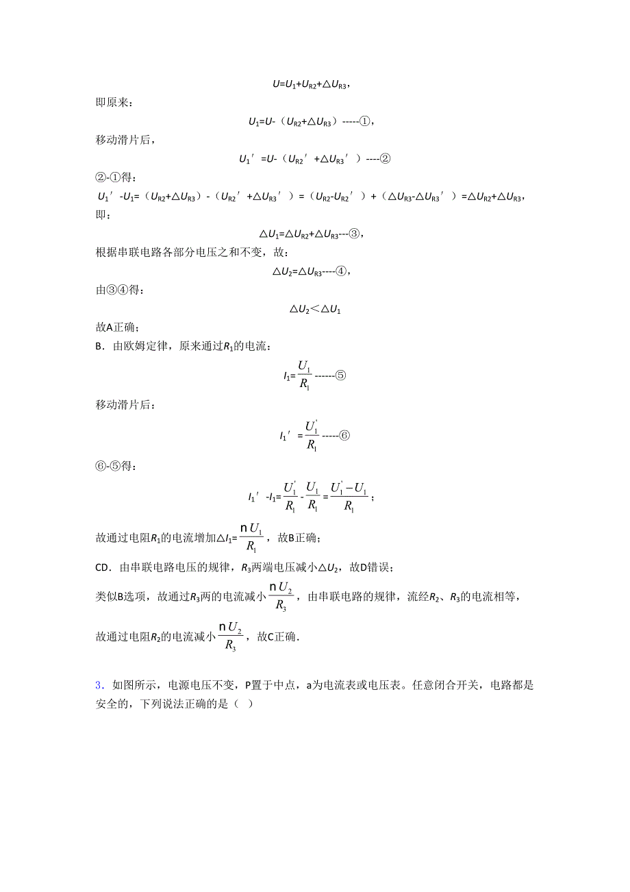 中考物理备考之欧姆定律问题压轴培优易错试卷篇及答案解析.doc_第2页