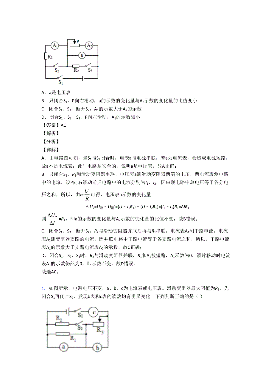 中考物理备考之欧姆定律问题压轴培优易错试卷篇及答案解析.doc_第3页