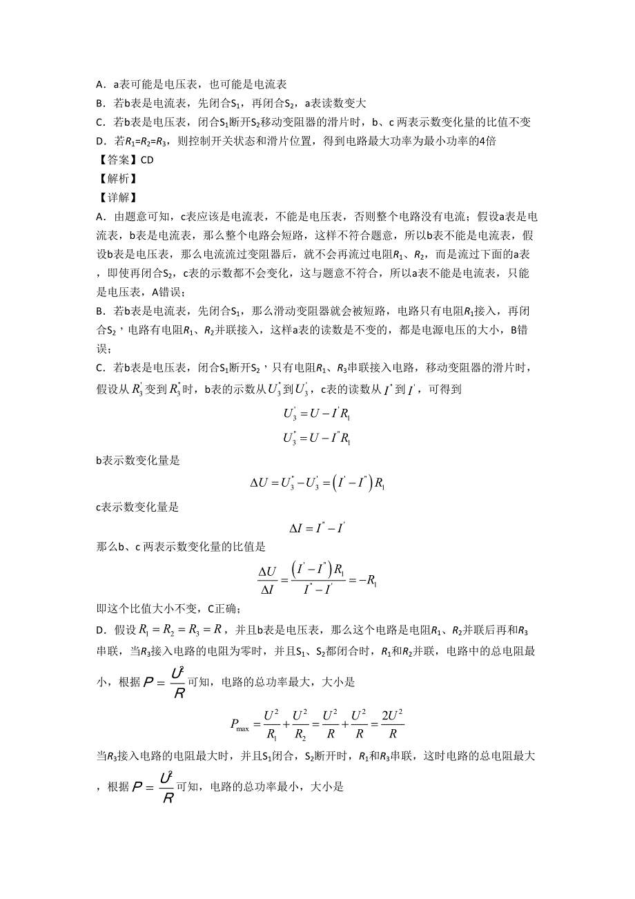 中考物理备考之欧姆定律问题压轴培优易错试卷篇及答案解析.doc_第4页