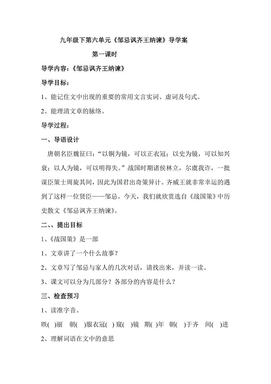 邹忌讽齐王纳谏导学案1.doc_第1页