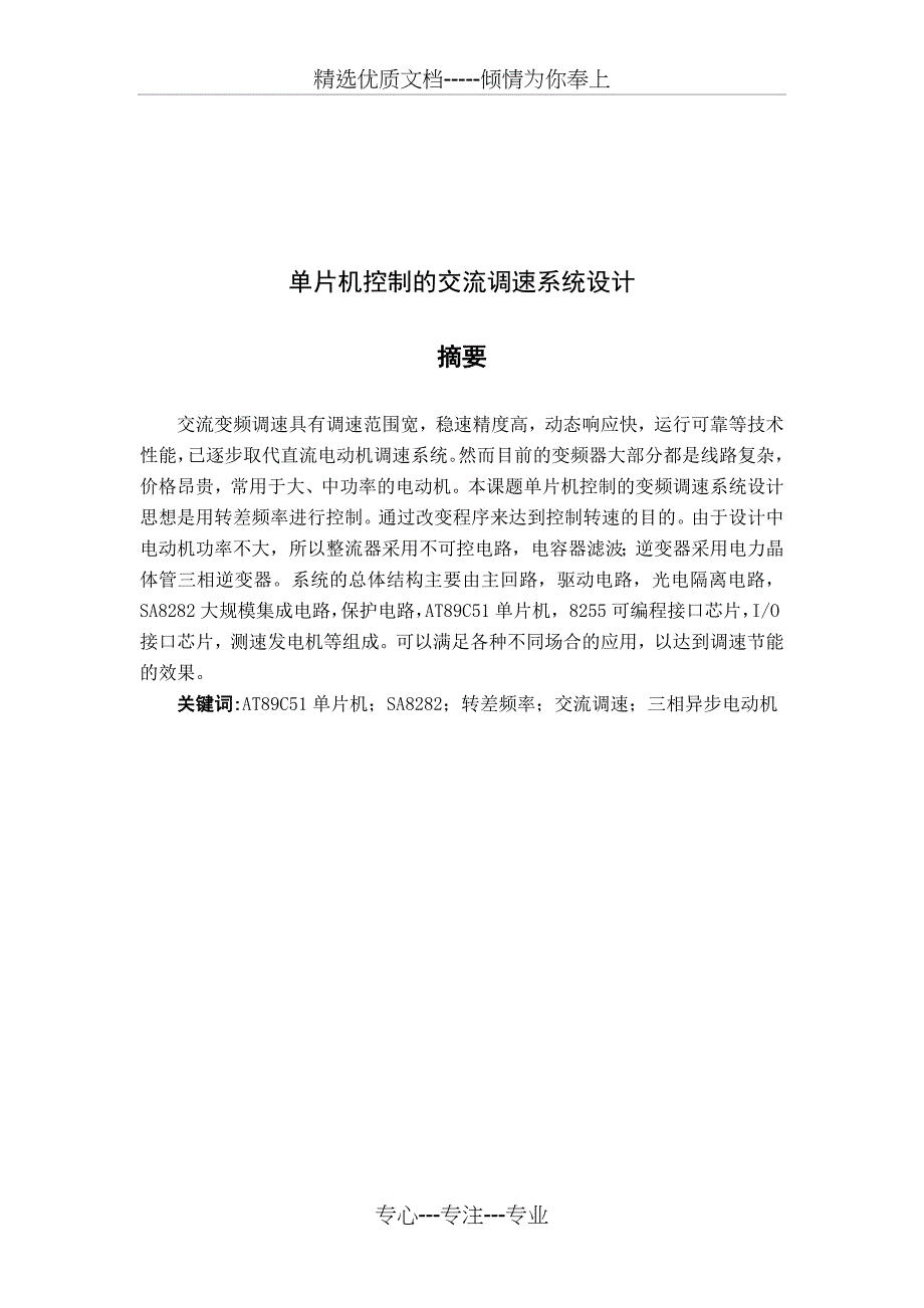 单片机控制的交流调速系统设计(共29页)_第2页