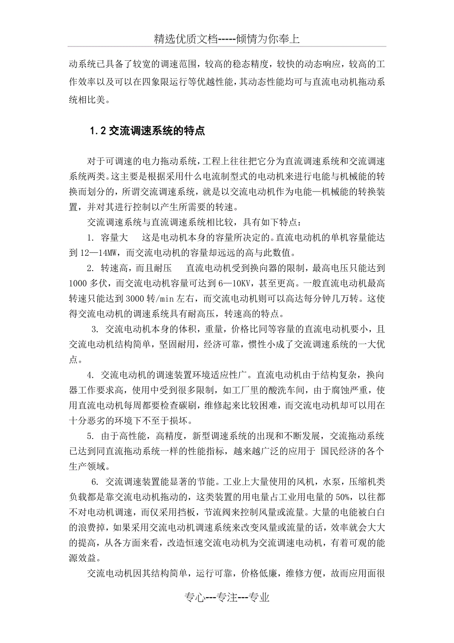 单片机控制的交流调速系统设计(共29页)_第4页