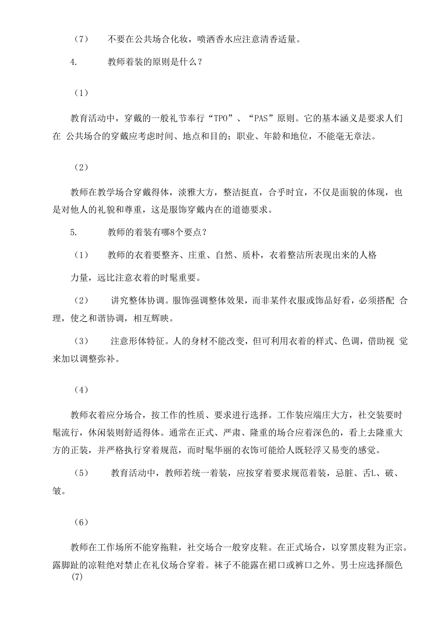 教师礼仪的重要性_第3页