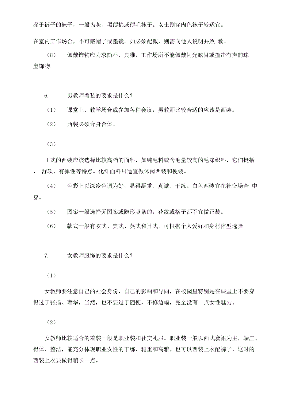 教师礼仪的重要性_第4页