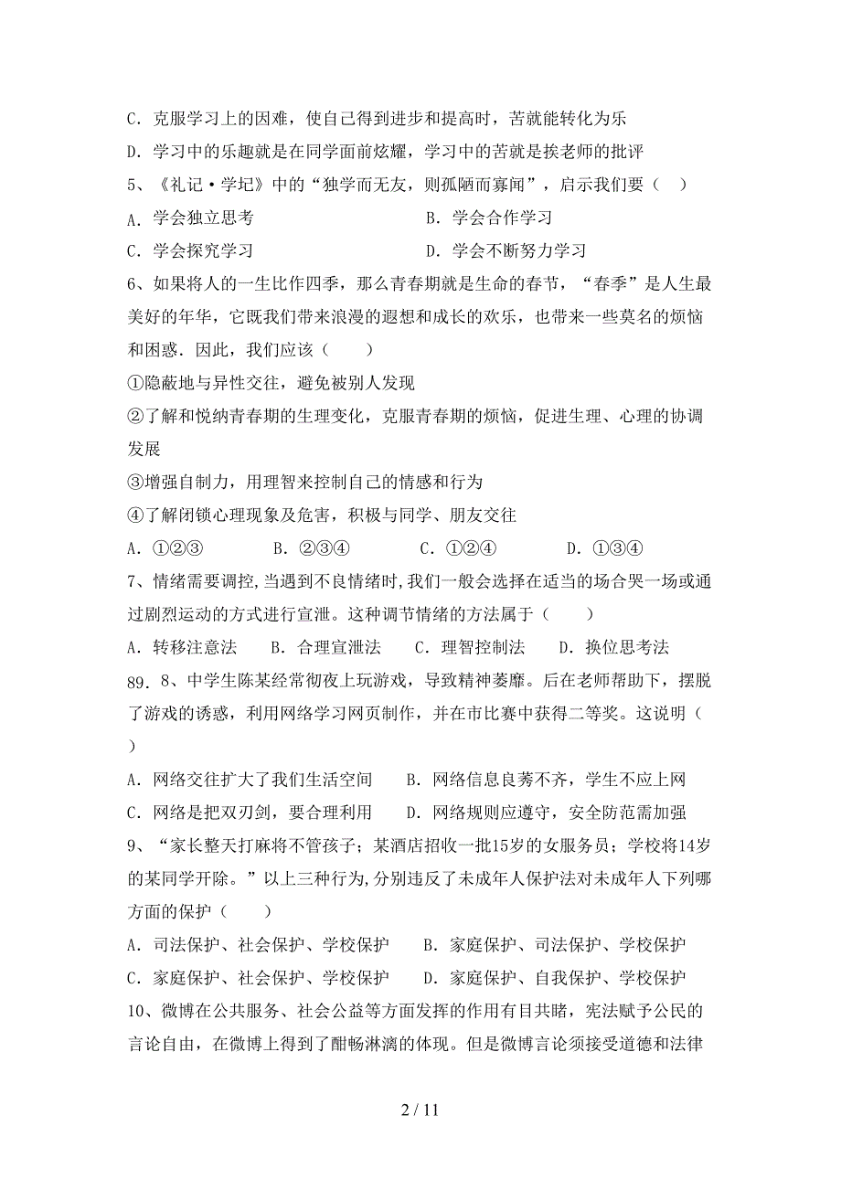 2022年人教版七年级上册《道德与法治》期中测试卷及答案【完整版】.doc_第2页