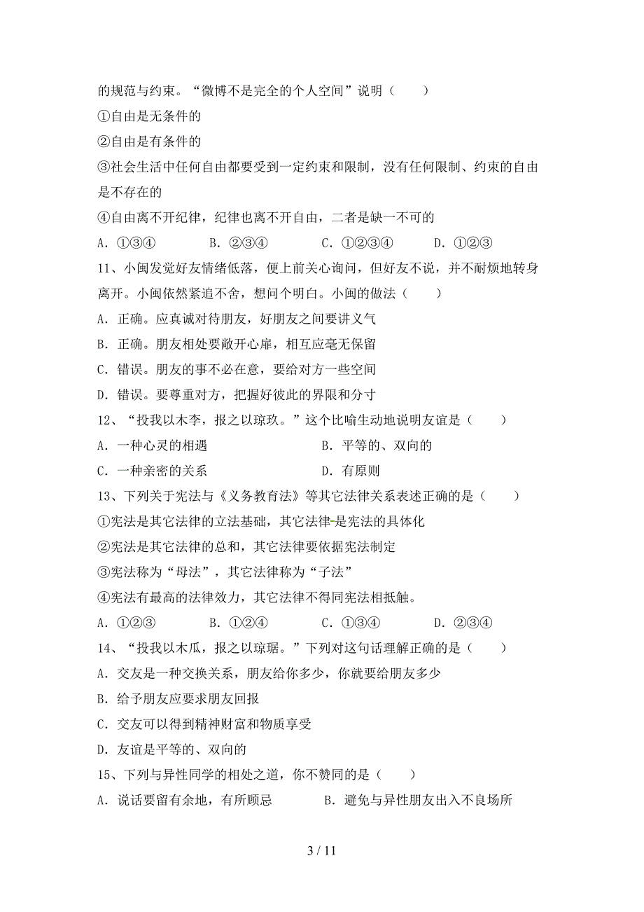 2022年人教版七年级上册《道德与法治》期中测试卷及答案【完整版】.doc_第3页