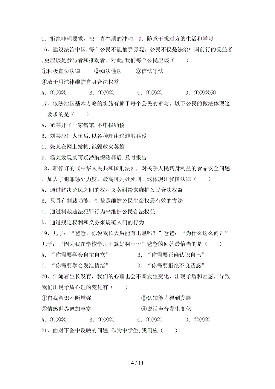 2022年人教版七年级上册《道德与法治》期中测试卷及答案【完整版】.doc_第4页