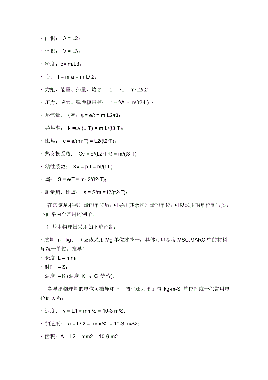 有限元分析中的单位换算问题_第2页