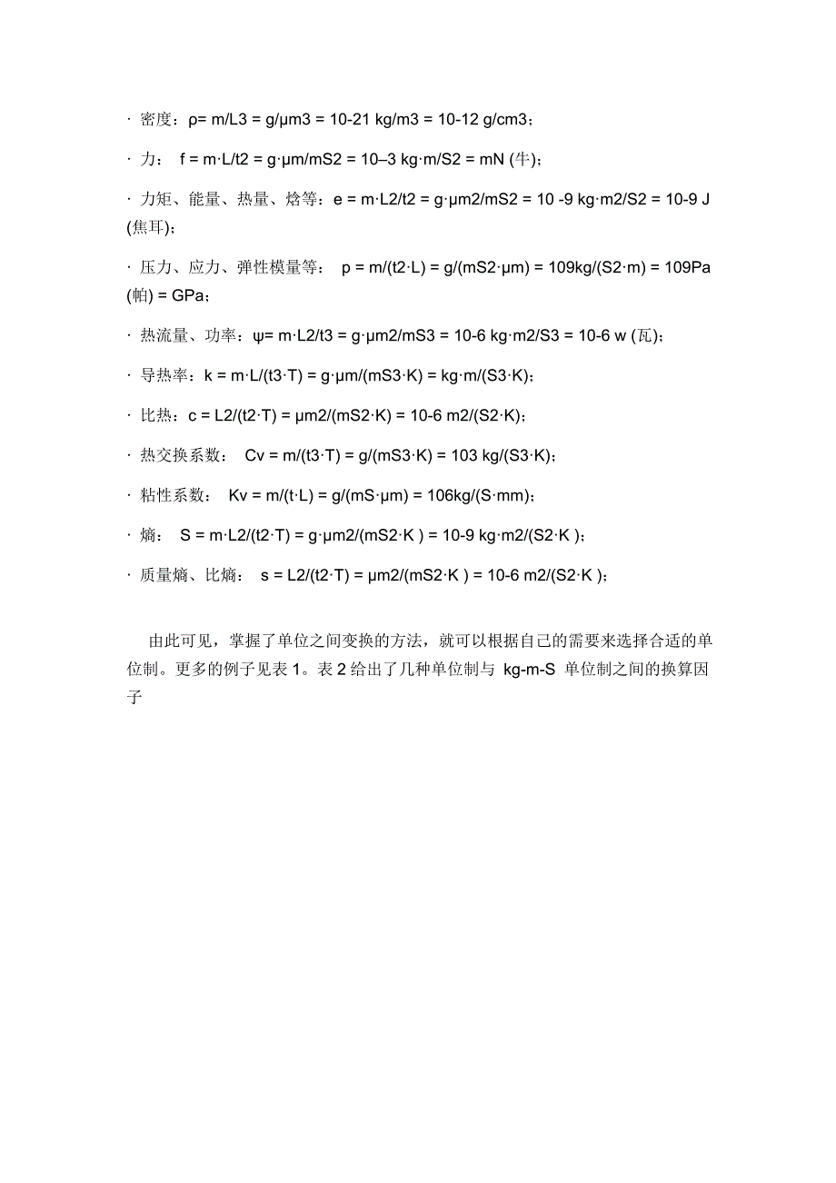 有限元分析中的单位换算问题_第4页