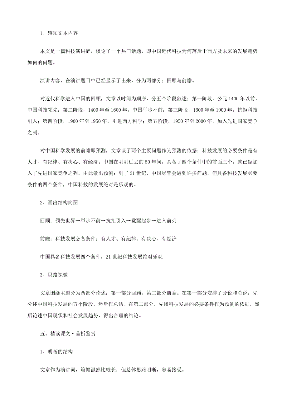 2014高中语文《近代科学进入中国的回顾与前瞻》教案 新人教版必修_第3页