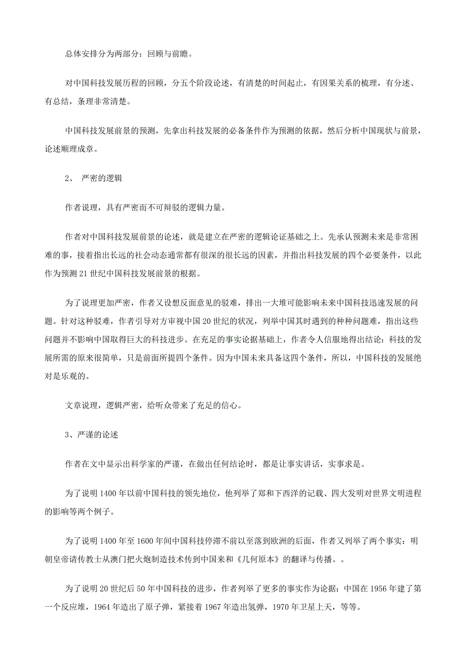 2014高中语文《近代科学进入中国的回顾与前瞻》教案 新人教版必修_第4页