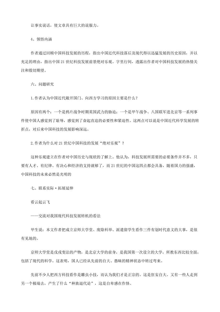 2014高中语文《近代科学进入中国的回顾与前瞻》教案 新人教版必修_第5页