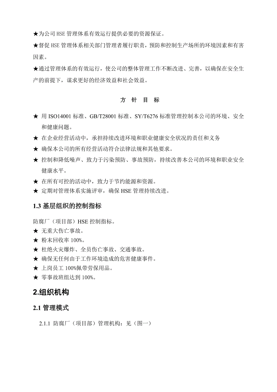 安全管理机构和安全生产管理程序_第4页