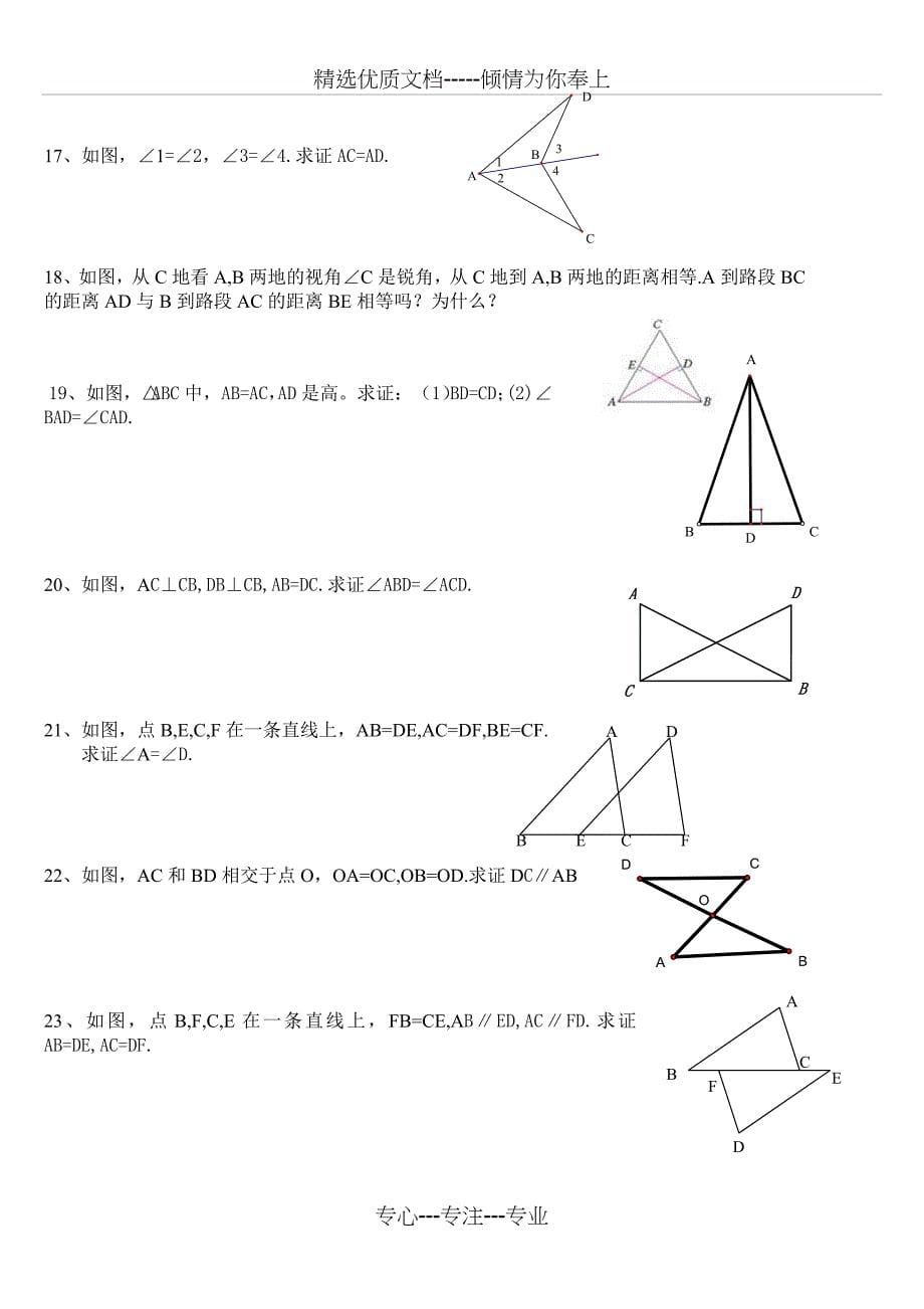 全等三角形基础习题共11页_第5页