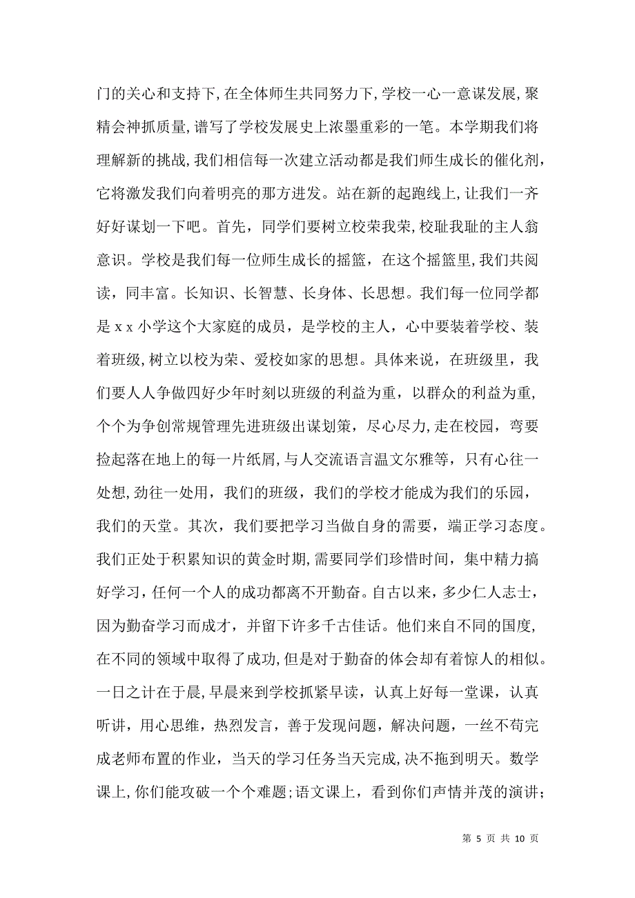 九月开学致辞_第5页