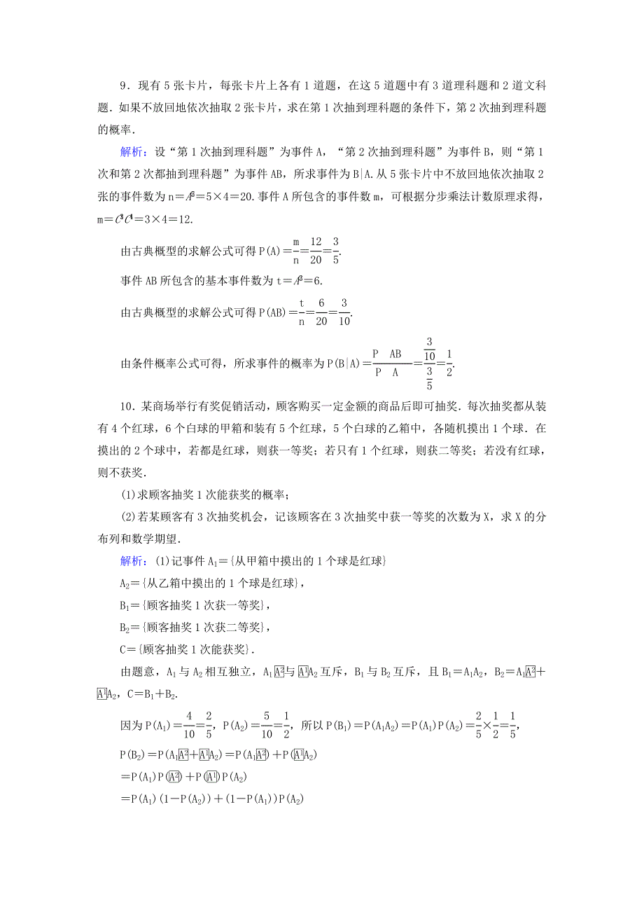 2021高考数学一轮复习课时作业63二项分布正态分布及其应用_第4页