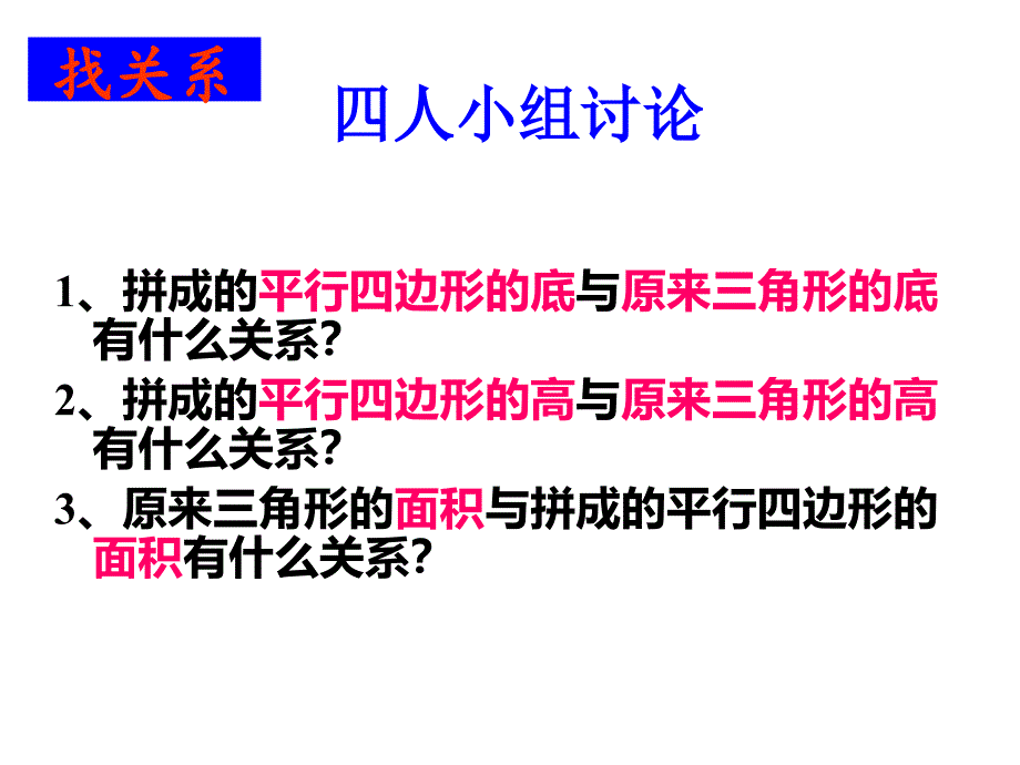 人教版小学数学三角形的面积课件_第4页