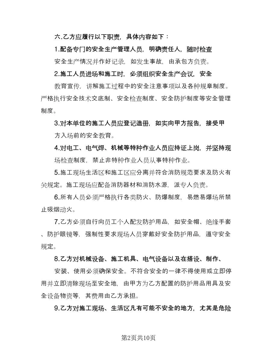 吊车承揽施工及安全协议律师版（3篇）.doc_第2页