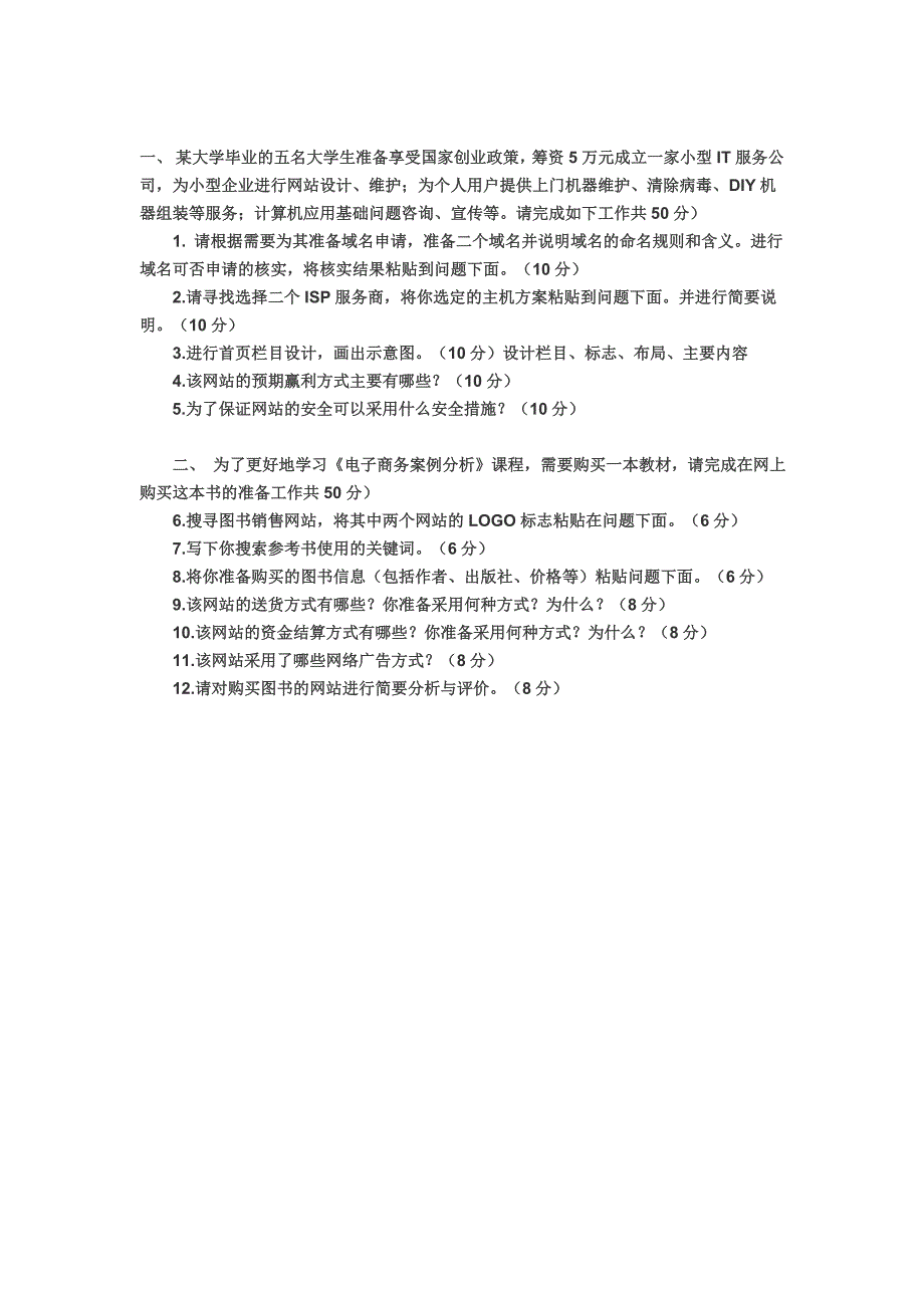 电子商务案例分析试题及答案_第3页