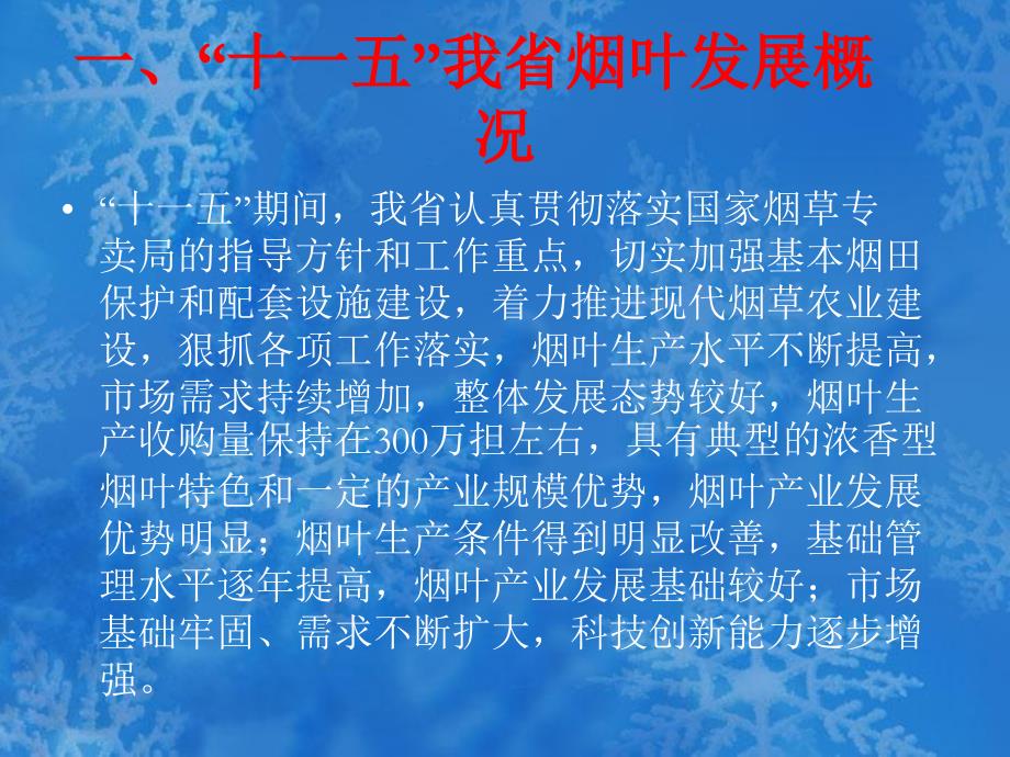 烟叶原料保障上水平实施意见课件_第2页