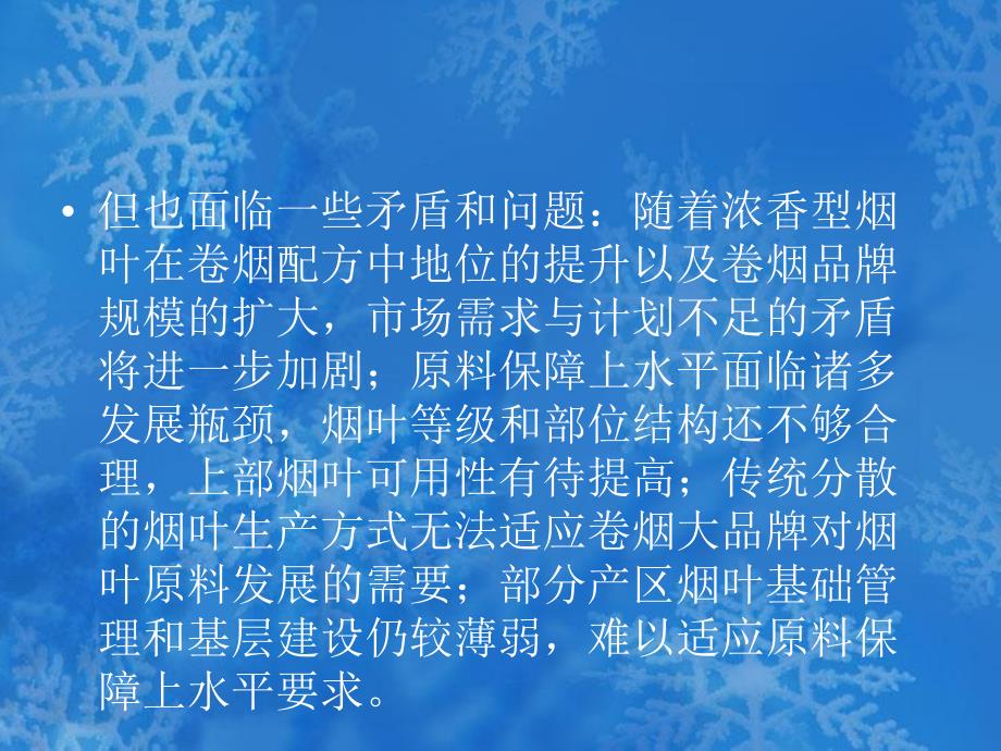 烟叶原料保障上水平实施意见课件_第3页