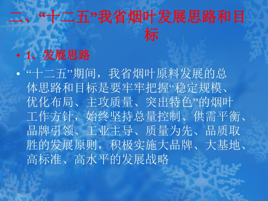 烟叶原料保障上水平实施意见课件_第4页