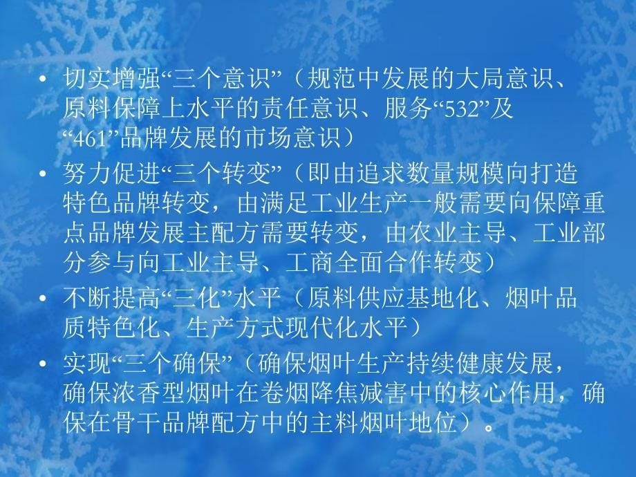 烟叶原料保障上水平实施意见课件_第5页