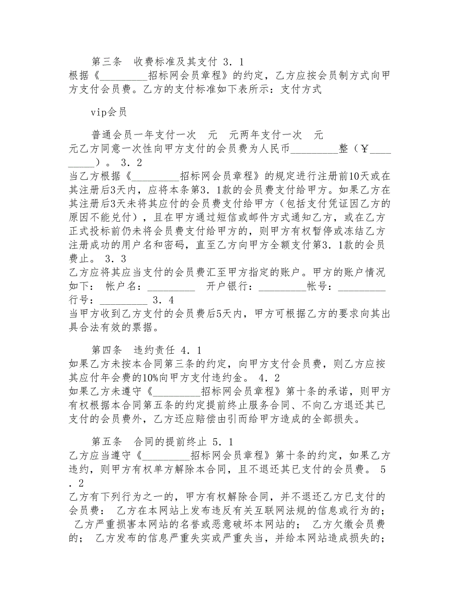 网上招投标服务合同范本物业公司挂靠_第2页