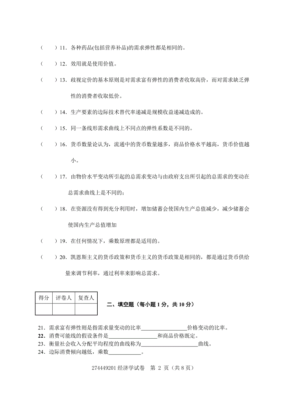 [经济学]经济学8.doc_第2页