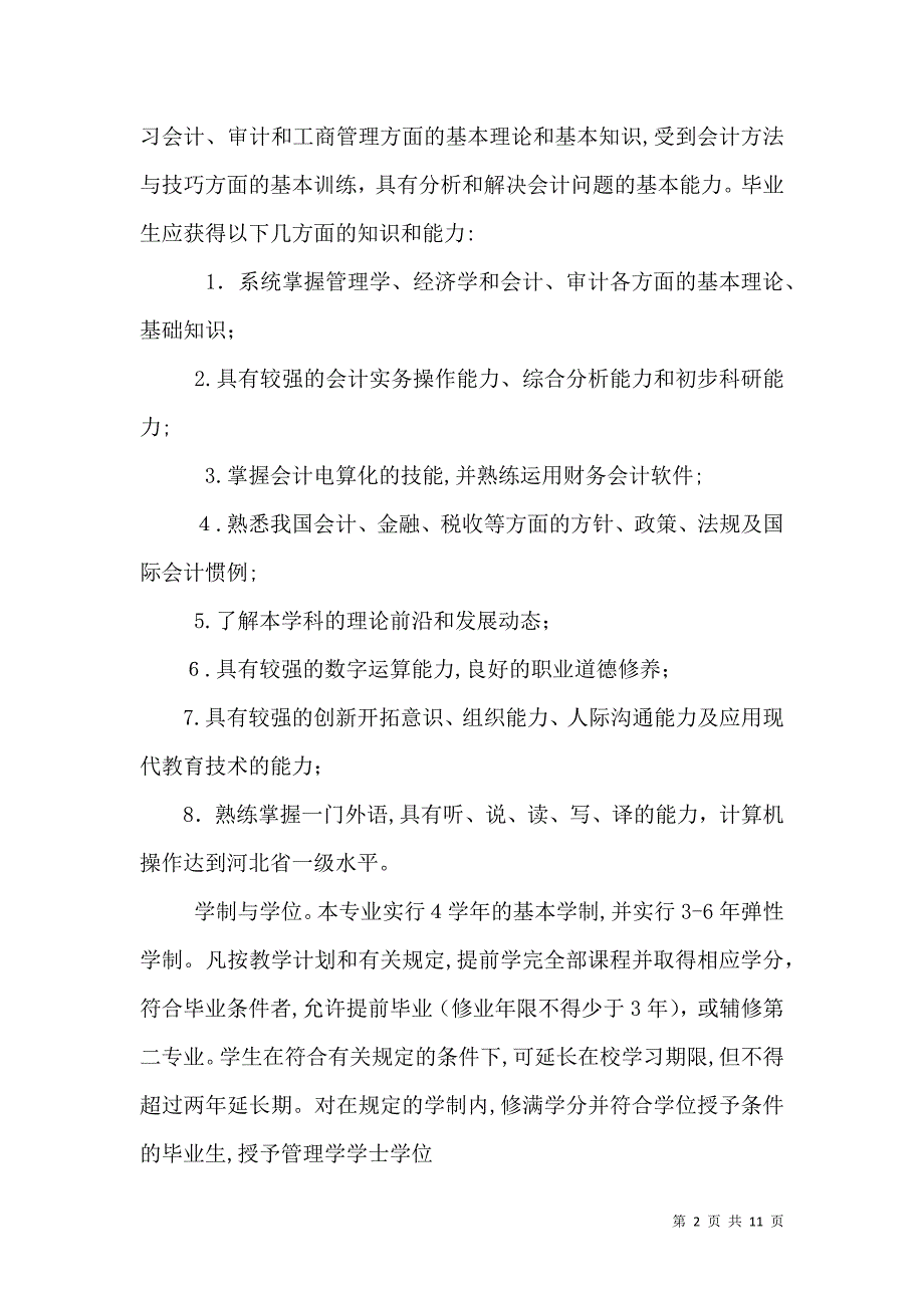 美国商科经济金融类专业申请细节分析_第2页