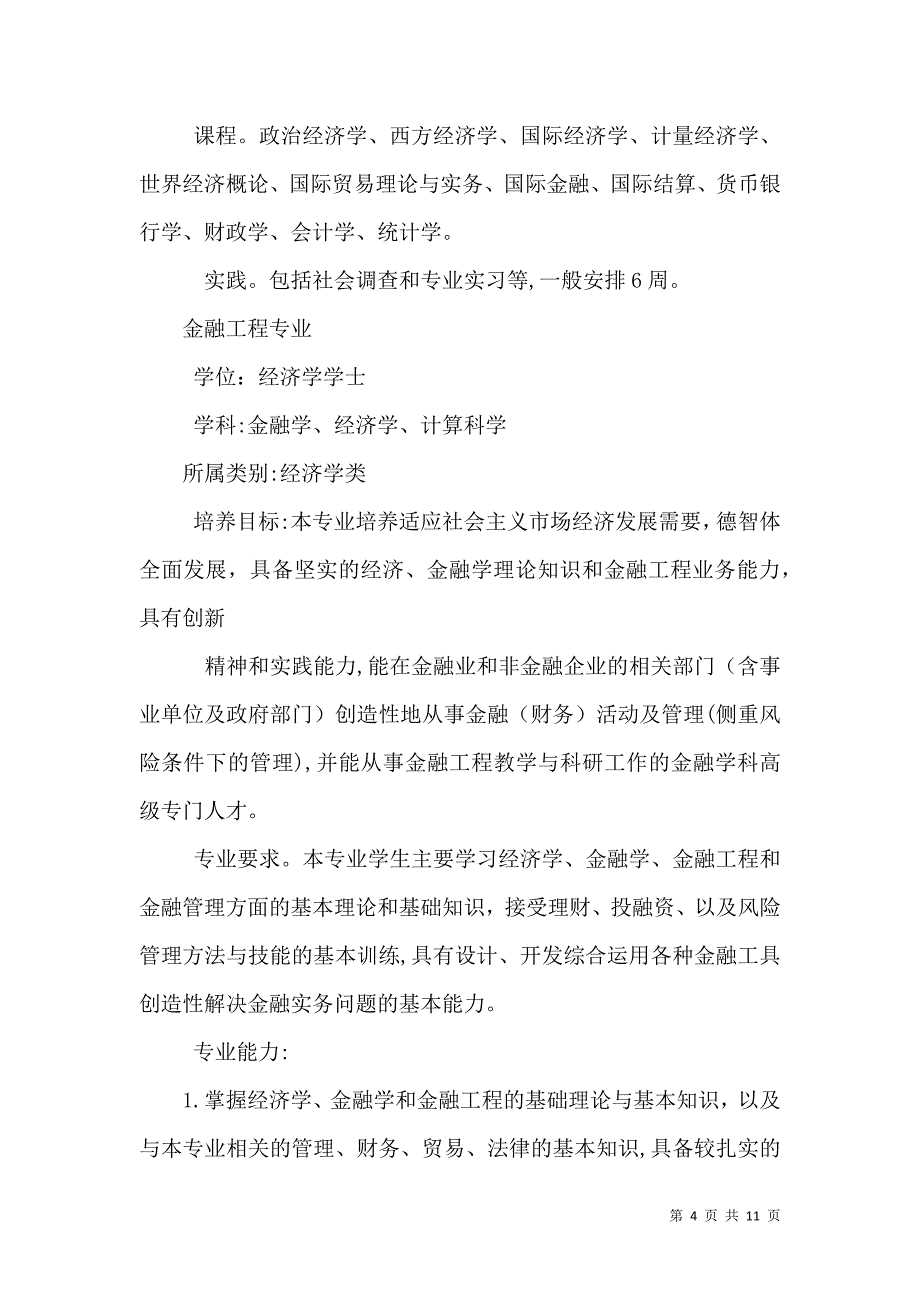 美国商科经济金融类专业申请细节分析_第4页