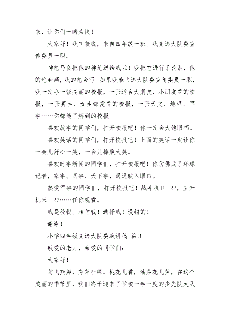 关于小学四年级竞选大队委演讲稿4篇_第3页