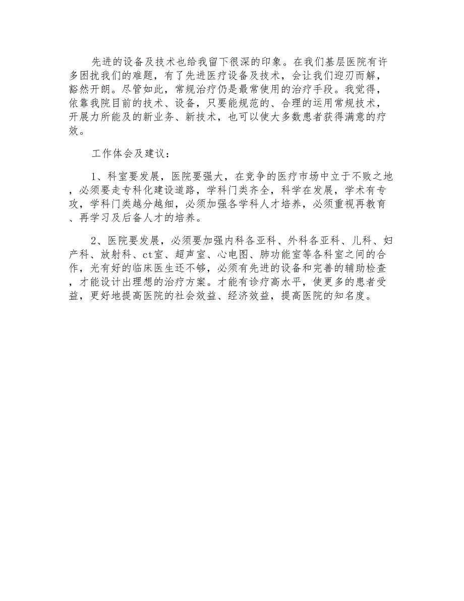 内科医生医师考核述职报告范文_第4页