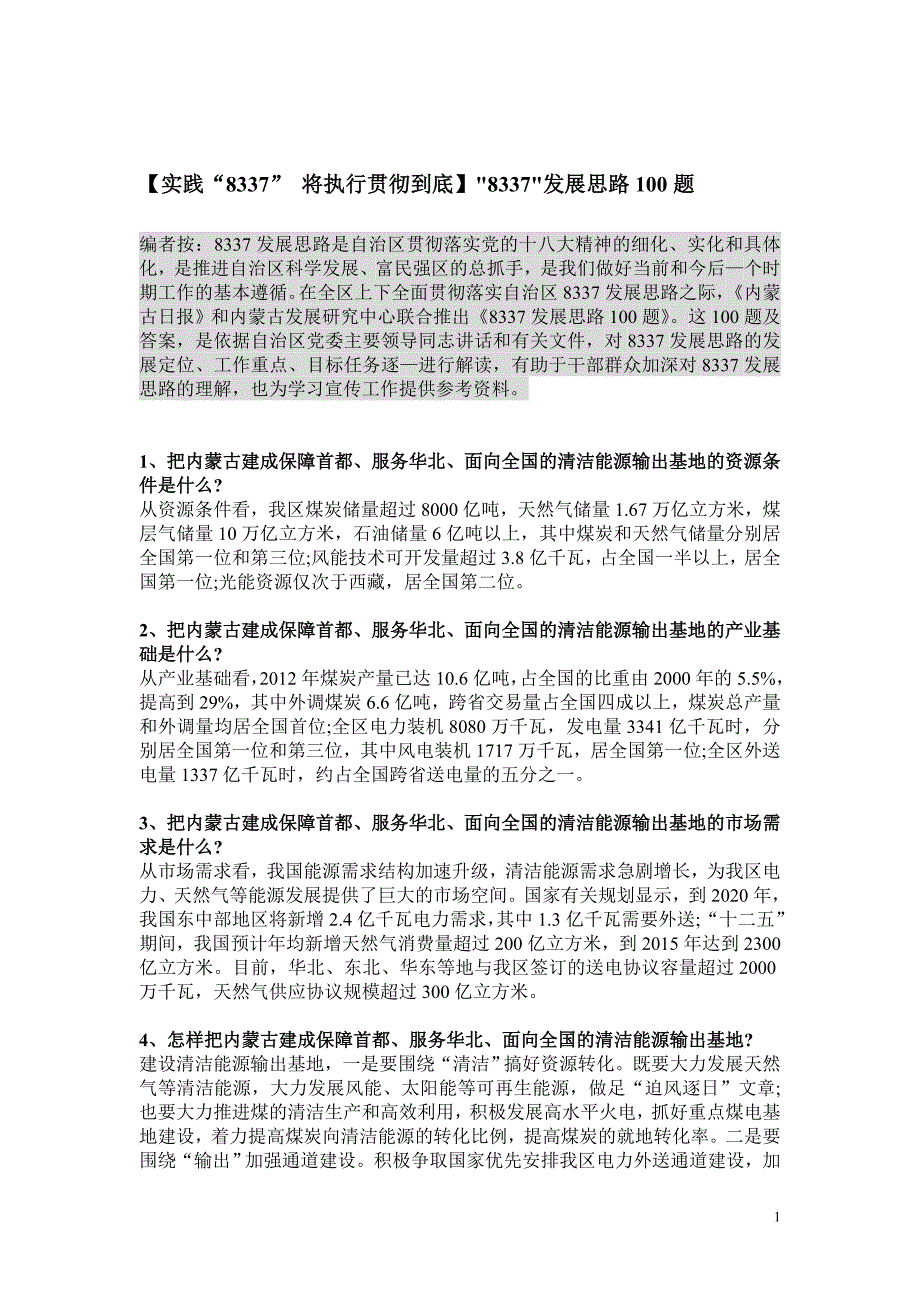 学习8337思路100题.doc_第1页