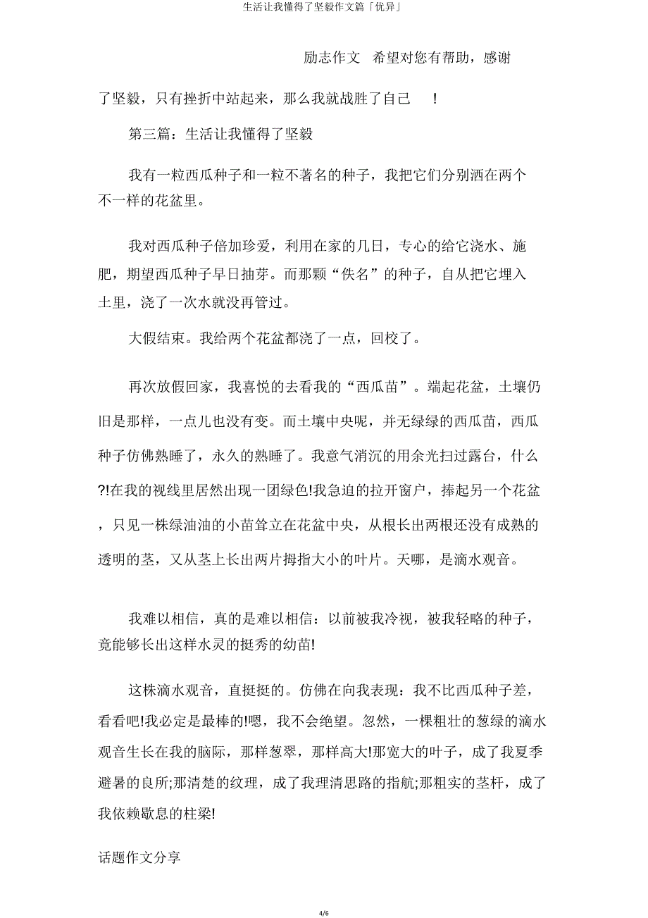 生活让我懂得了坚强作文篇「」.doc_第4页