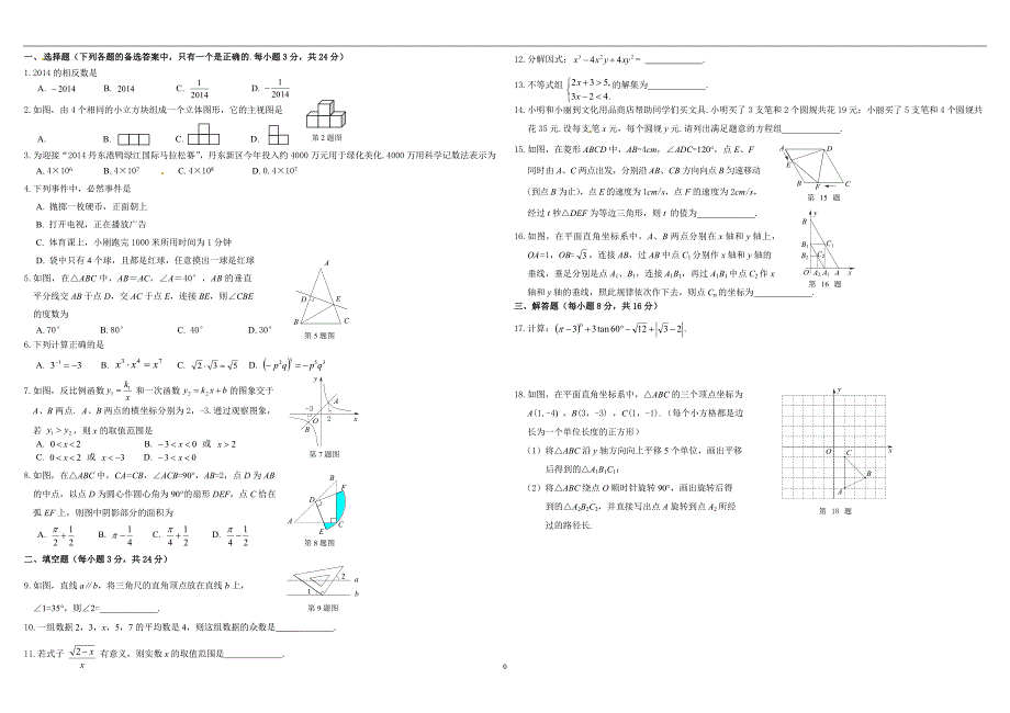 2014丹东中考数学_第1页