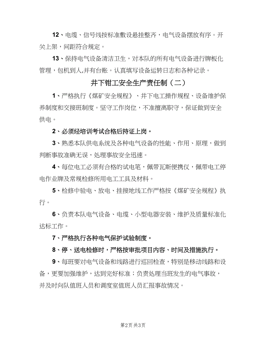 井下钳工安全生产责任制（二篇）.doc_第2页