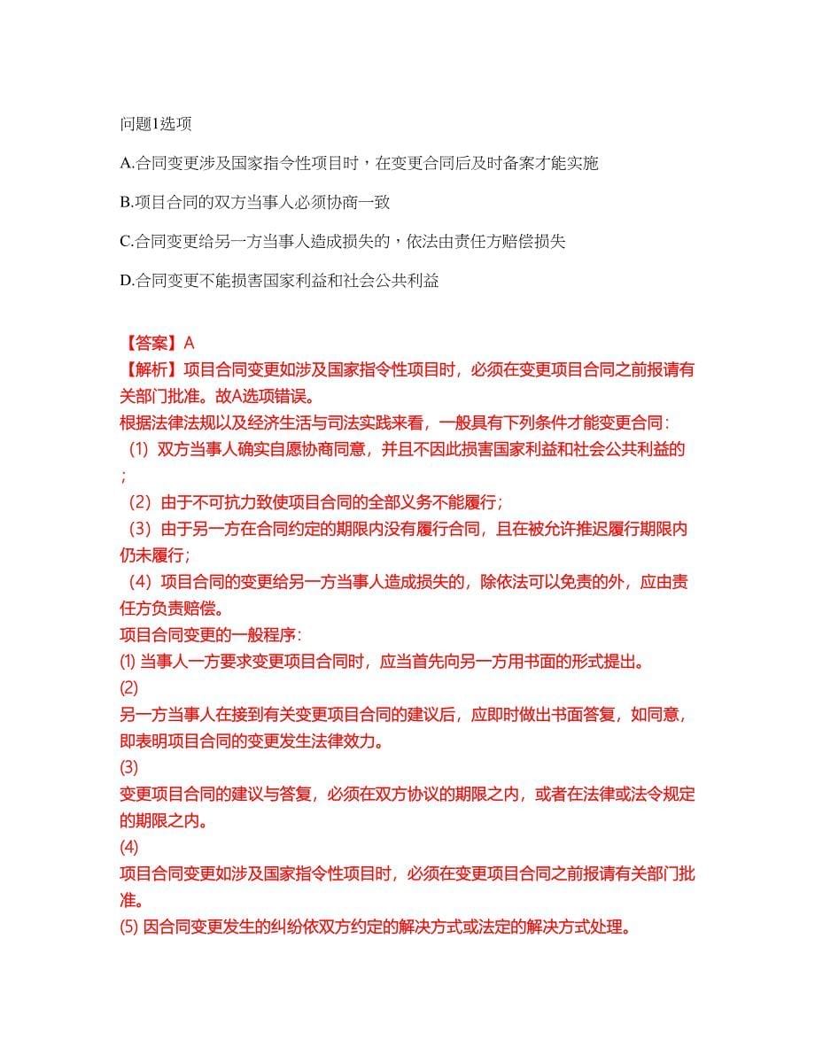 2022年软考-信息系统监理师考前模拟强化练习题23（附答案详解）_第5页