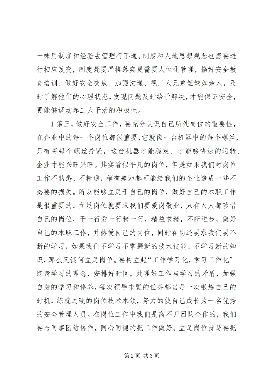 2023年立足自身岗位谈一谈如何做好本职工作.docx_第2页