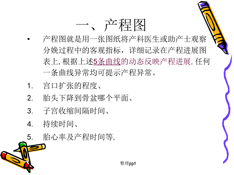 产程中母婴监测技术_第3页