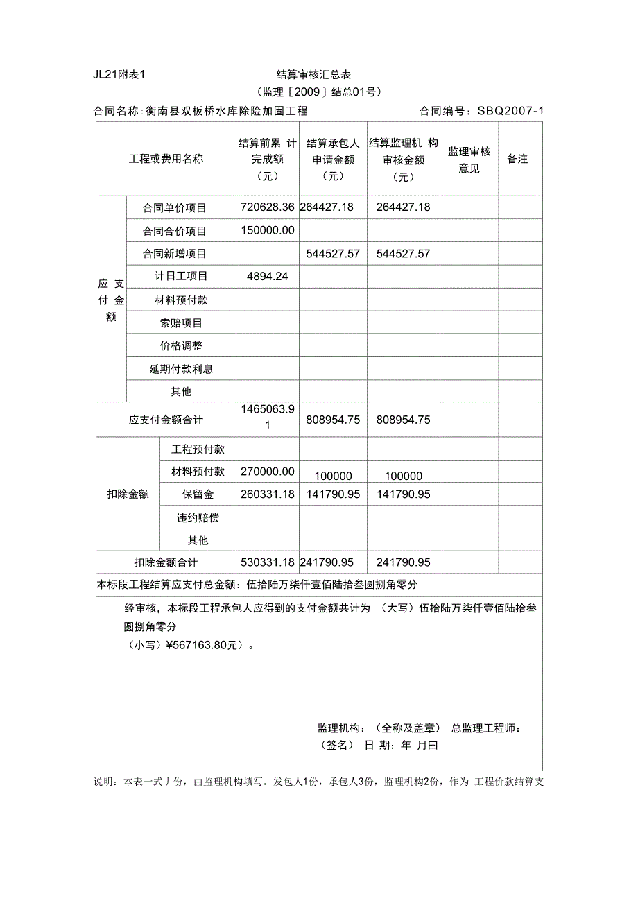 项目工程结算表_第3页