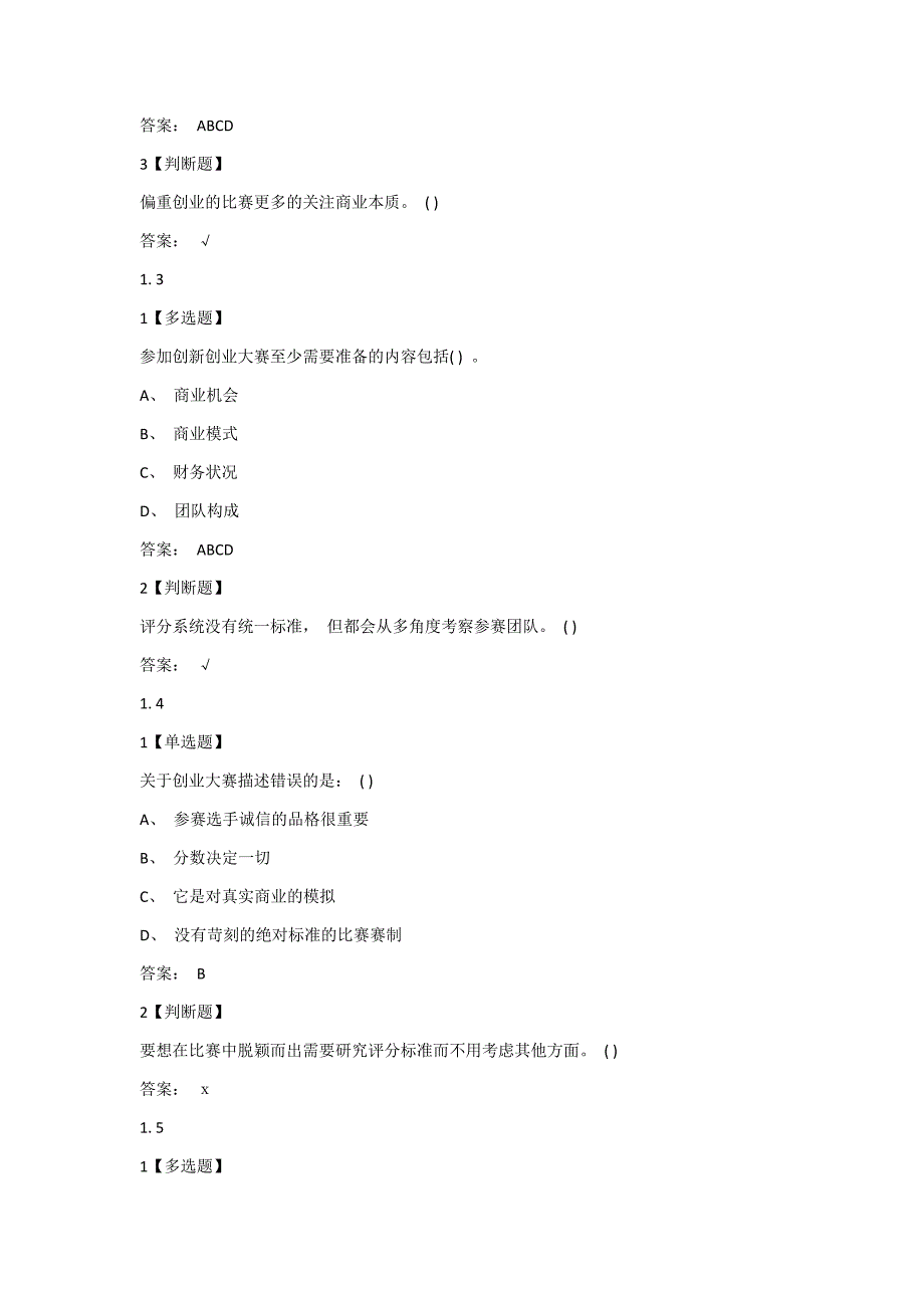 创新创业大赛课后测试题答案.doc_第2页