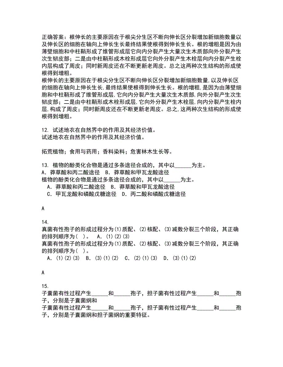 川农21秋《园林植物培育学》在线作业三满分答案58_第3页