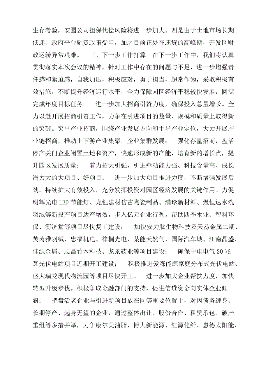 经济开发区2022年上半年工作情况汇报_第3页