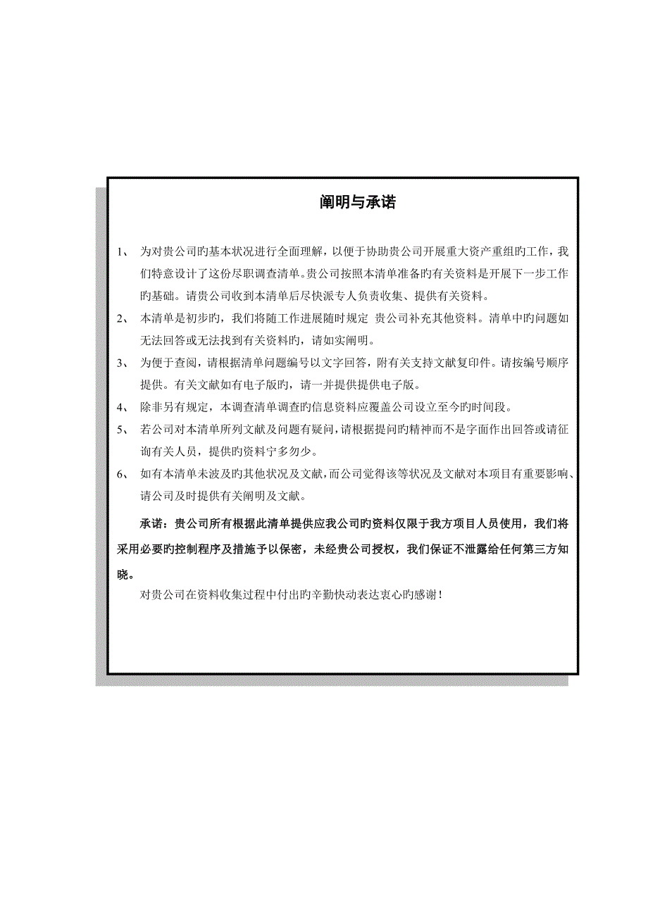 资产并购尽职详细调查清单常用_第1页